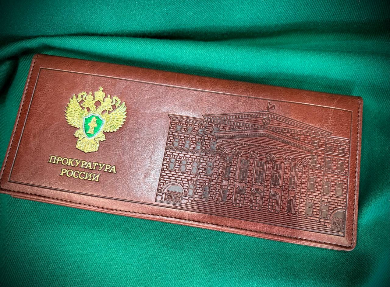 IMG_5921 Настольный ежедневник «Прокуратура России»