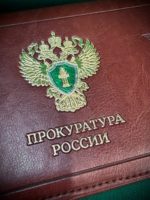 Настольный ежедневник «Прокуратура России»