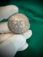 Серебряная монета номиналом 1 рубль 1921 года «Звезда»