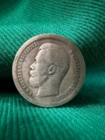 Серебряная монета номиналом 50 копеек