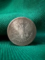 Серебряная монета номиналом 50 копеек