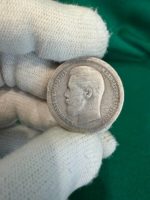 Серебряная монета номиналом 50 копеек