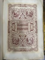 Редчайшее старинное напрестольное Евангелие
