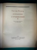 Флобер Г. Избранные сочинения